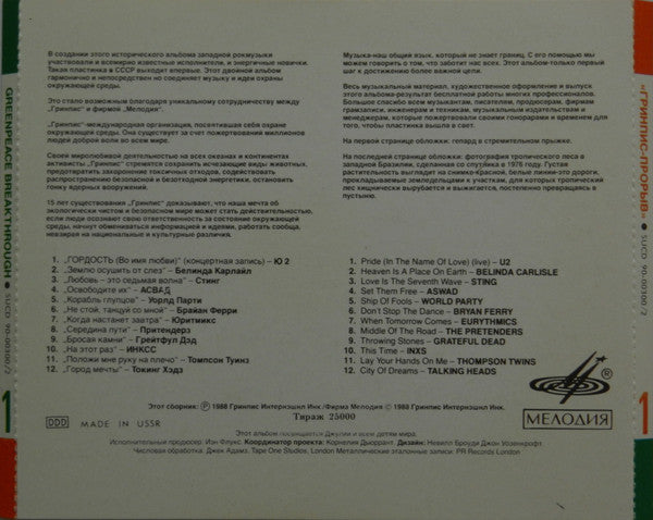 Various : Greenpeace - Breakthrough 1 (CD, Comp)