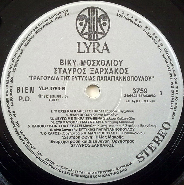 Βίκυ Μοσχολιού - Σταύρος Ξαρχάκος : Αφιέρωμα - Τραγούδια Της Ευτυχίας Παπαγιαννοπούλου (LP, Album)