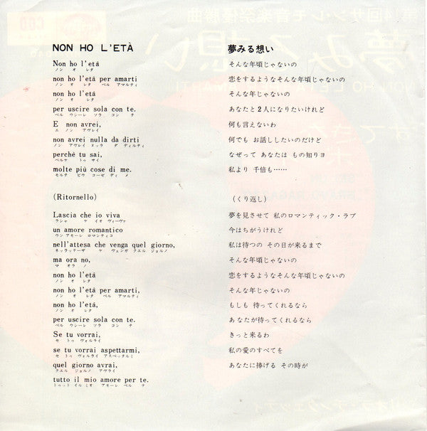 Gigliola Cinquetti : Non Ho L'Eta (Per Amarti) = 夢みる想い (7", Single)