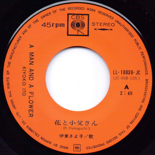 伊東きよ子* = Kiyoko Itō* : 花と小父さん = A Man And A Flower (7", Single)