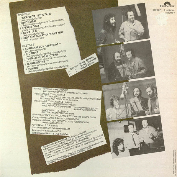 Αντώνης Τουρκογιώργης : Τα Μάτια 14 (LP, Album)
