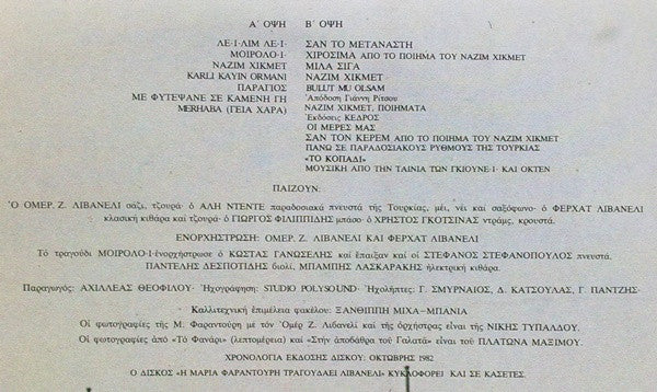 Maria Farandouri - Zülfü Livaneli Ποίηση: Λευτέρης Παπαδόπουλος : Η Μαρία Φαραντούρη Τραγουδάει Λιβανελί (LP, Album)