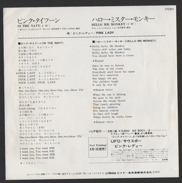 Pink Lady : ピンク・タイフーン = In The Navy (7", Single)
