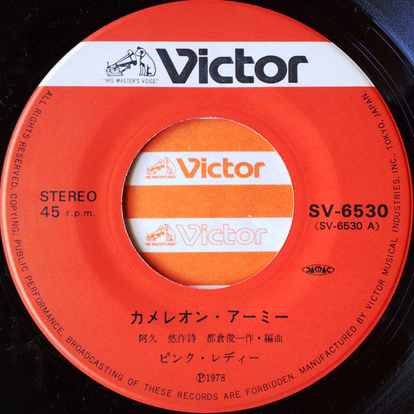 Pink Lady : カメレオン・アーミー (7", Single)