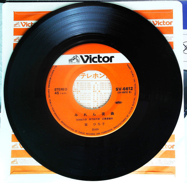 扇ひろ子 : にがい酒 (7", Single)