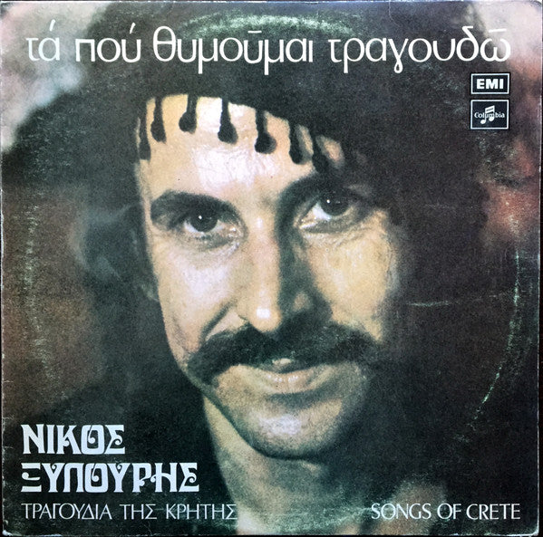 Νίκος Ξυλούρης : Τα Που Θυμούμαι Τραγουδώ (Τραγούδια Της Κρήτης) (LP, Album, RP)