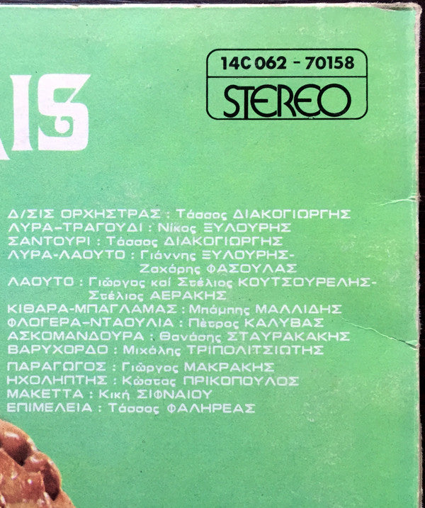 Νίκος Ξυλούρης : Τα Που Θυμούμαι Τραγουδώ (Τραγούδια Της Κρήτης) (LP, Album, RP)