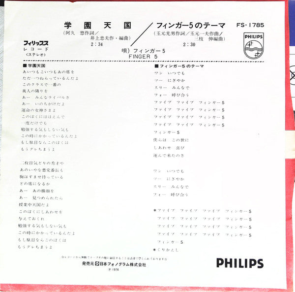 Finger 5 : 学園天国 (7", Single)