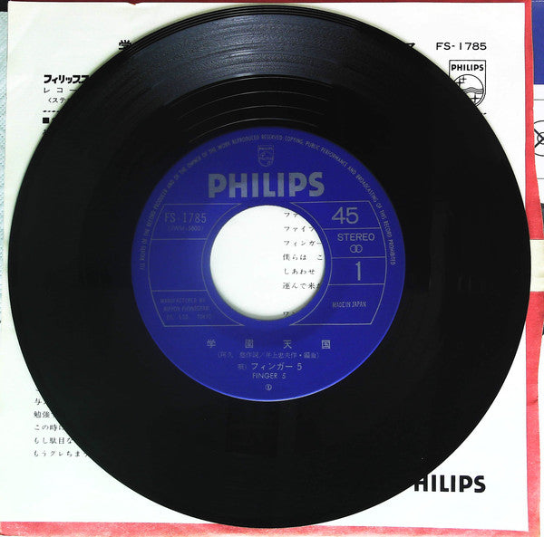 Finger 5 : 学園天国 (7", Single)