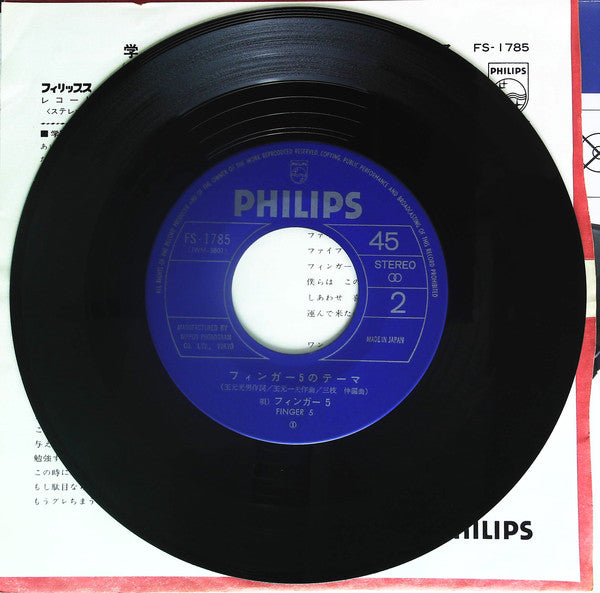 Finger 5 : 学園天国 (7", Single)
