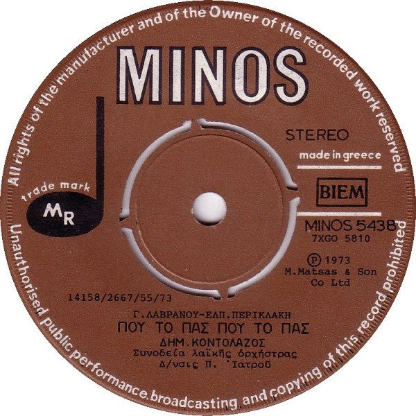 Δημήτρης Κοντολάζος : Ο Ταρζάν / Που Το Πας, Που Το Πας (7", Single)