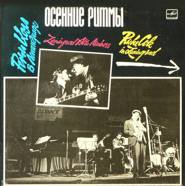 Richie Cole : Осенние Ритмы. Riche Cole In Leningrad. Leningrad Alto Madness (LP)