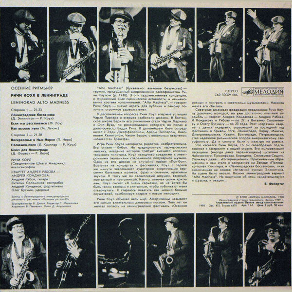 Richie Cole : Осенние Ритмы. Riche Cole In Leningrad. Leningrad Alto Madness (LP)