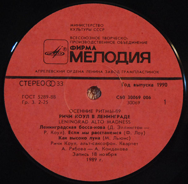 Richie Cole : Осенние Ритмы. Riche Cole In Leningrad. Leningrad Alto Madness (LP)