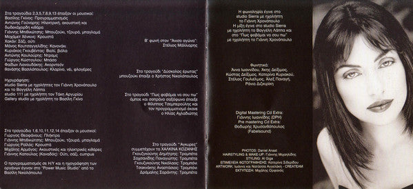 Καίτη Γαρμπή : Δώρο Θεού (CD, Album, CD )