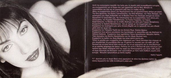 Καίτη Γαρμπή : Δώρο Θεού (CD, Album, CD )