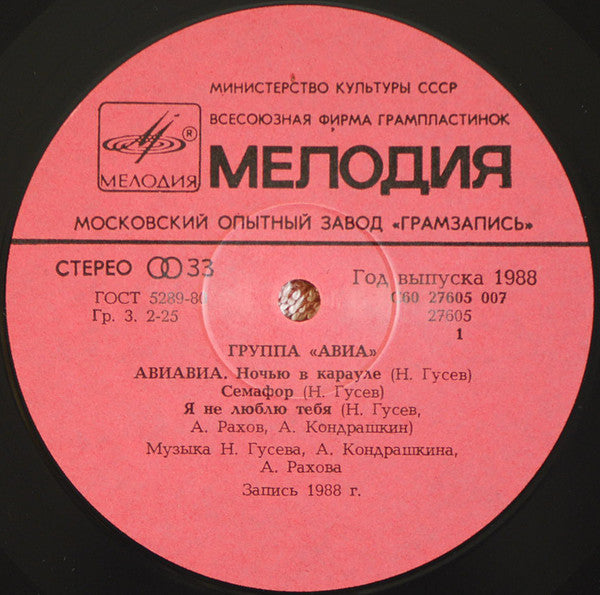 АВИА : Всемъъ (LP, Album, RP)