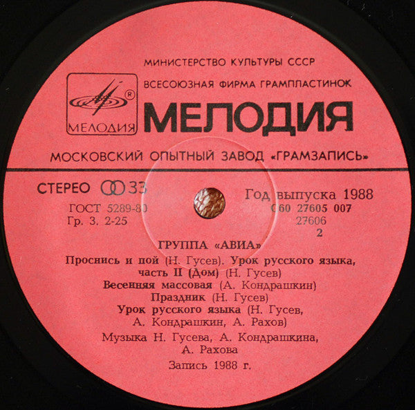 АВИА : Всемъъ (LP, Album, RP)