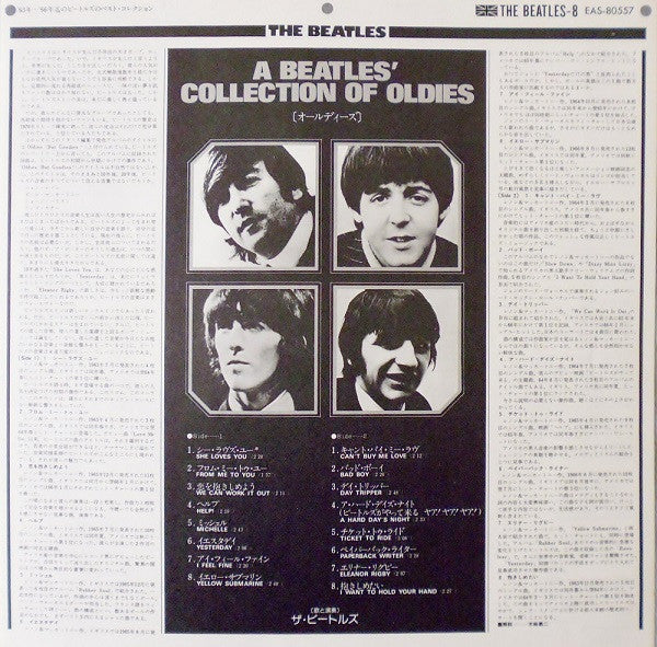 The Beatles = ザ・ビートルズ* : A Collection Of Beatles Oldies = オールディーズ (LP, Comp, RE)