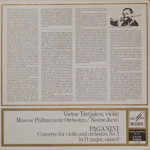 Niccolò Paganini, Виктор Третьяков : Concerto For Violin And Orchestra No.1 In D Major, Op. 6 (LP)