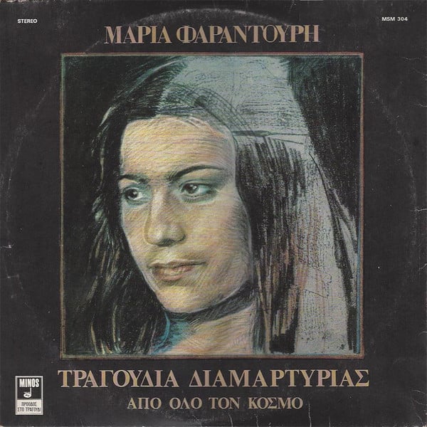 Μαρία Φαραντούρη* : Τραγούδια Διαμαρτυρίας Από Όλο Τον Κόσμο (LP, Album)