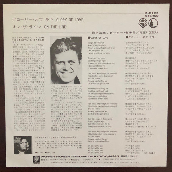 Peter Cetera : Glory Of Love (Theme From The Karate Kid Part II) (7", Single, Promo)