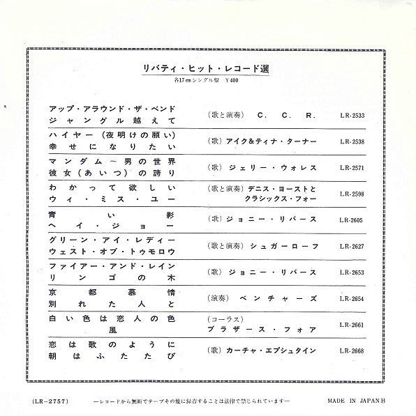 The Ventures = The Ventures : さすらいのギター = Manchurian Beat (7", Single)