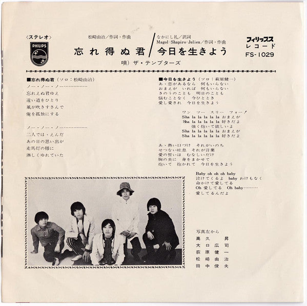 The Tempters = The Tempters : 忘れ得ぬ君 / 今日を生きよう (7", Single)