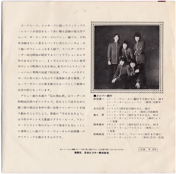 The Tempters = The Tempters : 忘れ得ぬ君 / 今日を生きよう (7", Single)