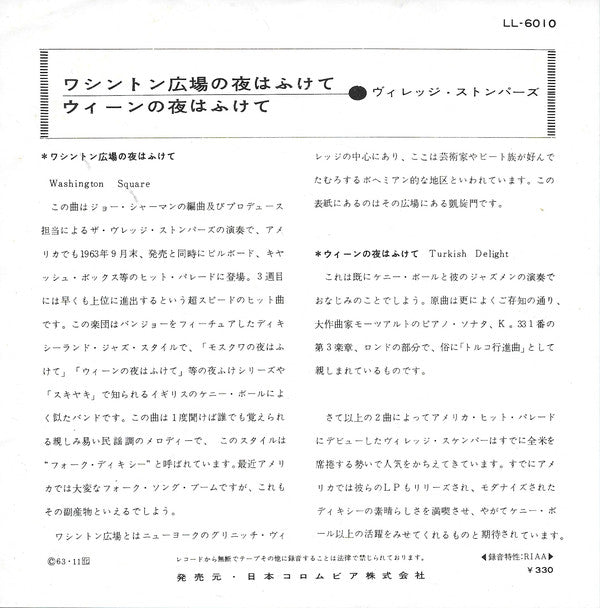 The Village Stompers = The Village Stompers : ワシントン広場の夜はふけて = Washington Square / ウィーンの夜はふけて = Turkish Delight (7", Single)
