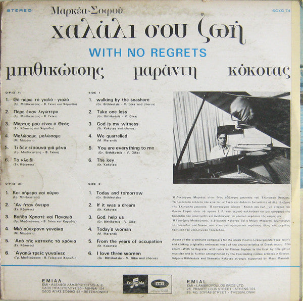 Μαρκέας* - Σοφός* - Μπιθικώτσης* - Κόκοτας* : Χαλάλι Σου Ζωή (LP, Album)