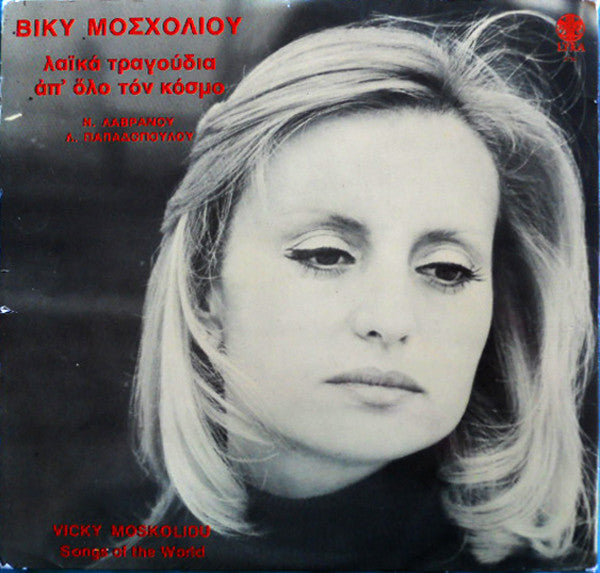 Βίκυ Μοσχολιού = Βίκυ Μοσχολιού : Λαϊκά Τραγουδια Απ' Όλο Τον Κόσμο = Songs Of The World (LP, Album)
