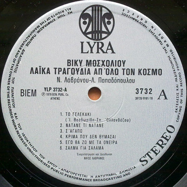 Βίκυ Μοσχολιού = Βίκυ Μοσχολιού : Λαϊκά Τραγουδια Απ' Όλο Τον Κόσμο = Songs Of The World (LP, Album)