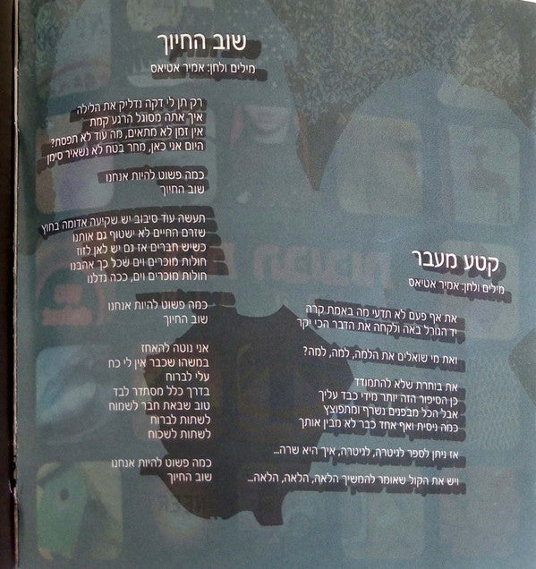 בית הבובות : שוב החיוך (CD, Album)