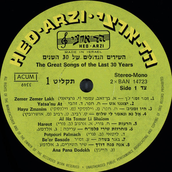 Various : השירים הגדולים של 30 השנים = The Great Songs Of The Last 30 Years (3xLP, Comp, Tri)