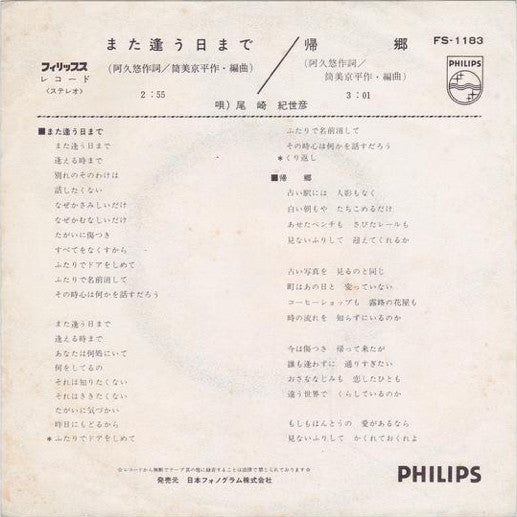 Kiyohiko Ozaki : また逢う日まで (7", Single)