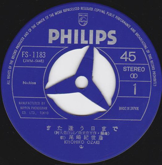 Kiyohiko Ozaki : また逢う日まで (7", Single)