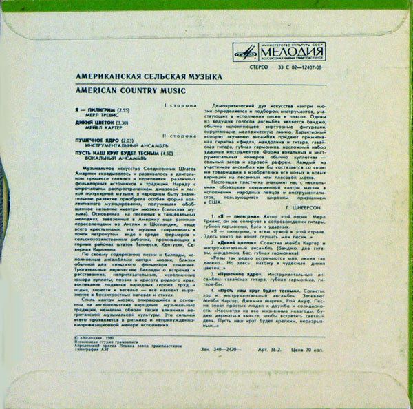 Various : Американская Сельская Музыка = American Country Music (4) (7", EP)
