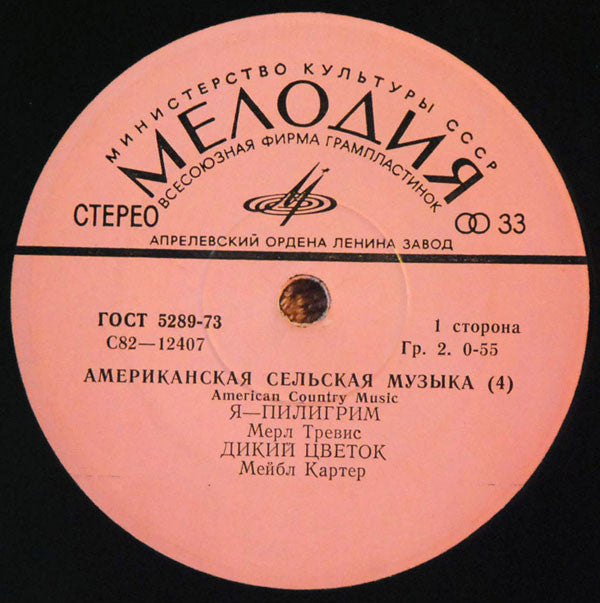 Various : Американская Сельская Музыка = American Country Music (4) (7", EP)