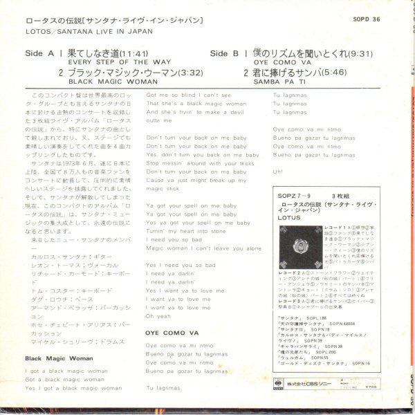 Santana : Lotus / Santana (Live In Japan) (7")
