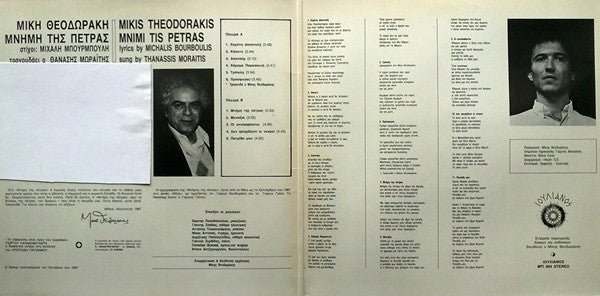 Μίκης Θεοδωράκης* , Στίχοι: Μιχάλης Μπουρμπούλης* , Τραγουδάει Ο Θανάσης Μωραΐτης : Μνήμη Της Πέτρας (LP, Album)