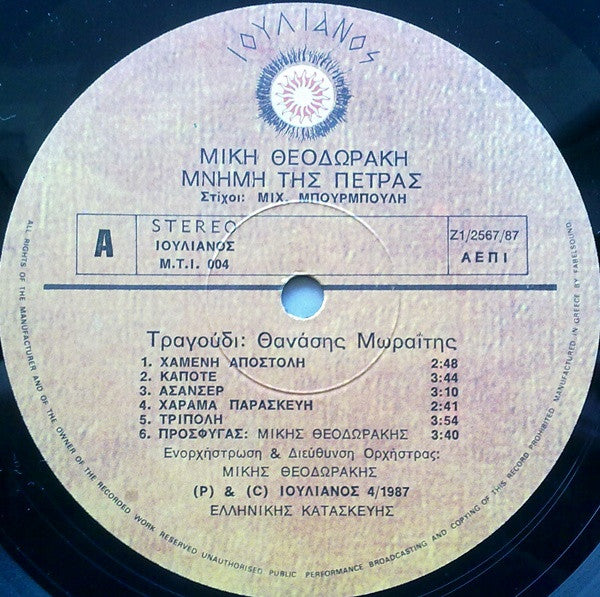 Μίκης Θεοδωράκης* , Στίχοι: Μιχάλης Μπουρμπούλης* , Τραγουδάει Ο Θανάσης Μωραΐτης : Μνήμη Της Πέτρας (LP, Album)
