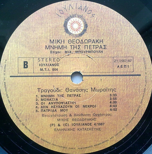 Μίκης Θεοδωράκης* , Στίχοι: Μιχάλης Μπουρμπούλης* , Τραγουδάει Ο Θανάσης Μωραΐτης : Μνήμη Της Πέτρας (LP, Album)