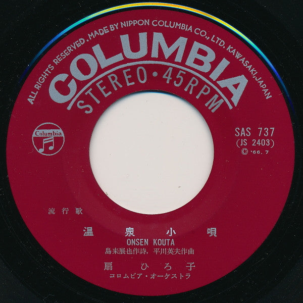 扇ひろ子 : 追憶の涙 (7")