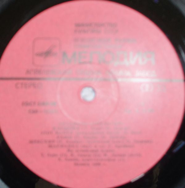 Apelsin : Ансамбль ·Апельсин· (LP, Album, Lam)