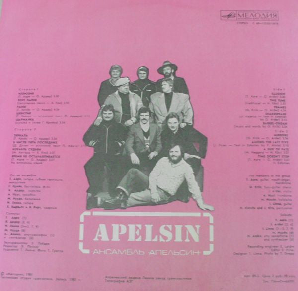 Apelsin : Ансамбль ·Апельсин· (LP, Album, Lam)