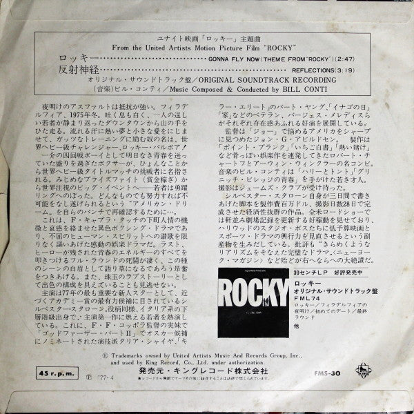 Bill Conti : Gonna Fly Now (Theme From "Rocky") = ロッキー (7", Single)