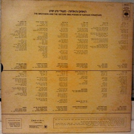 The Brothers & The Sisters = The Brothers & The Sisters : The Brothers And The Sisters Sing Poems Of Nathan Yonathan = חופים משירי נתן יונתן (LP)