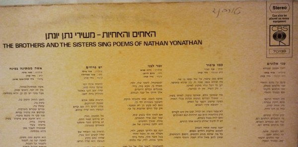 The Brothers & The Sisters = The Brothers & The Sisters : The Brothers And The Sisters Sing Poems Of Nathan Yonathan = חופים משירי נתן יונתן (LP)