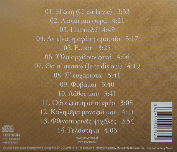 Μαντώ = Μαντώ : Σε Άλλη Διάσταση = Se Alli Diastasi (CD, Album)
